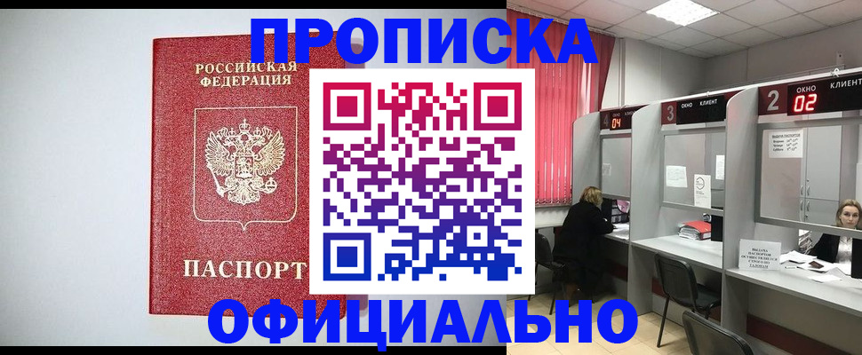 прописка 2025 в Юрюзани